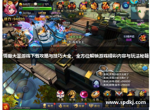 情癫大圣游戏下载攻略与技巧大全，全方位解锁游戏精彩内容与玩法秘籍