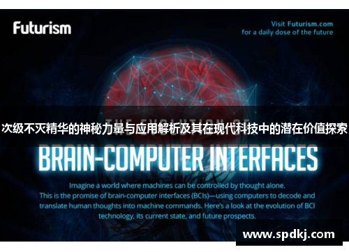 次级不灭精华的神秘力量与应用解析及其在现代科技中的潜在价值探索
