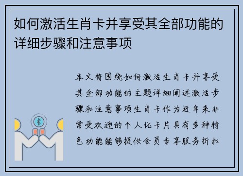 如何激活生肖卡并享受其全部功能的详细步骤和注意事项