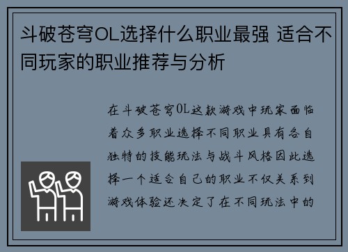 斗破苍穹OL选择什么职业最强 适合不同玩家的职业推荐与分析