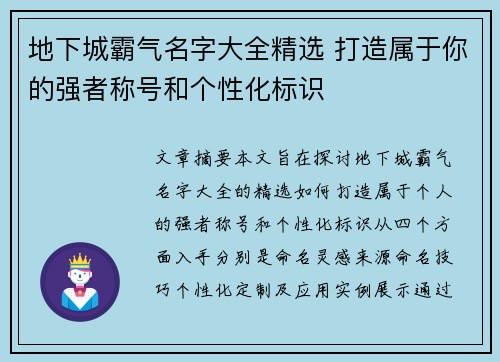 地下城霸气名字大全精选 打造属于你的强者称号和个性化标识